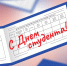 260126 с днем студента Коган - ТВ-Комсет