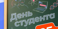 260126 с днем студента - ТВ-Комсет