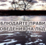 060226 тонкий лед - ТВ-Комсет