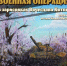 20 февраля - 28 марта Выставка «Специальная военная операция в зарисовках Вячеслава Котова» 12+ - Историко-краеведческий музей