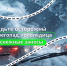 190226 метель на дороге - ТВ-Комсет