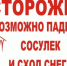 020326 сход снега - ТВ-Комсет