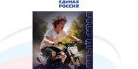 Инициатива фракции  Единой России - Городской округ Ступино