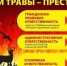 Пал сухой травы- преступление - Городской округ Ступино