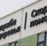 в поселке Михнево завершается строительство подстанции скорой помощи - Городской округ Ступино
