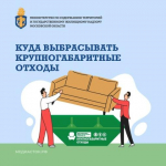 как и куда выбрасывать крупногабаритные отходы