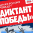 1704 24 диктант победы - ТВ-Комсет